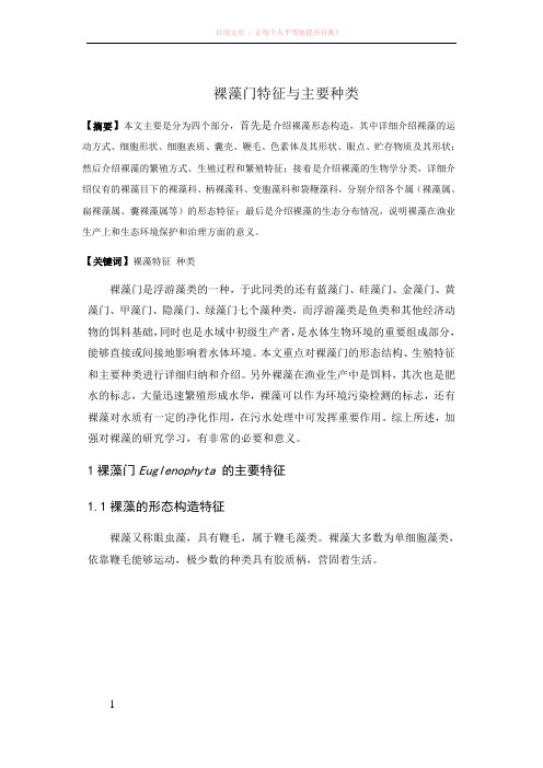 裸藻门特征与主要种类 (1)