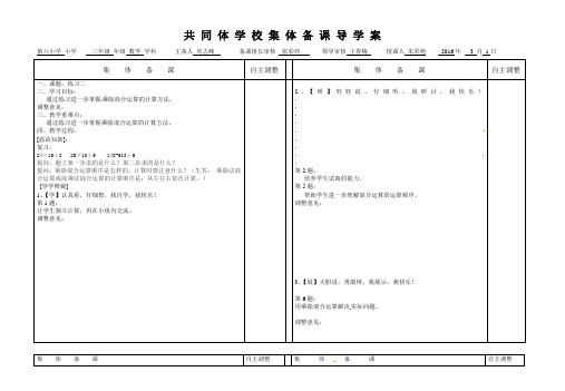 三年级下数学教案-第一单元除法练习二 北师大版