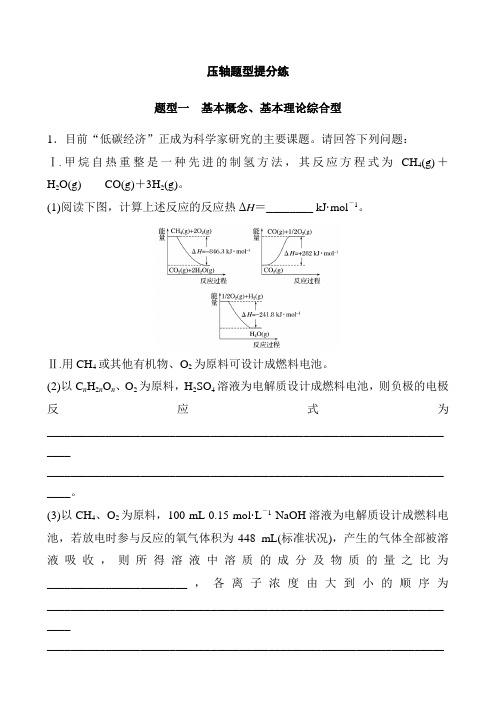 2019年高考化学大二轮复习压轴题型提分专题试卷 1