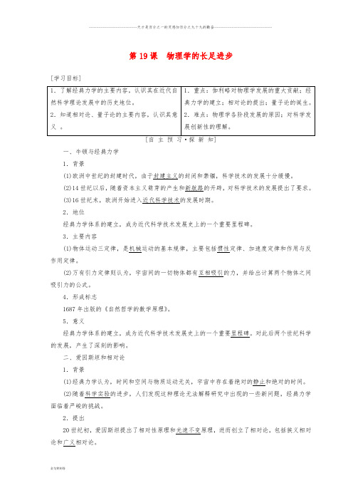 高中历史 第7单元第19课 物理学的长足进步学案 北师大版必修3