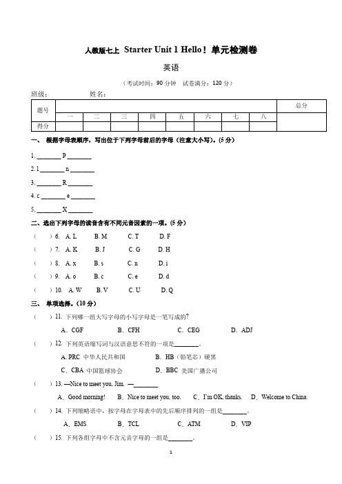 人教版2024新版Starter Unit 1 单元检测卷-2024-2025学年七年级英语上册