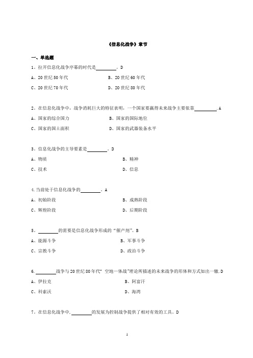 《信息化战争》章节