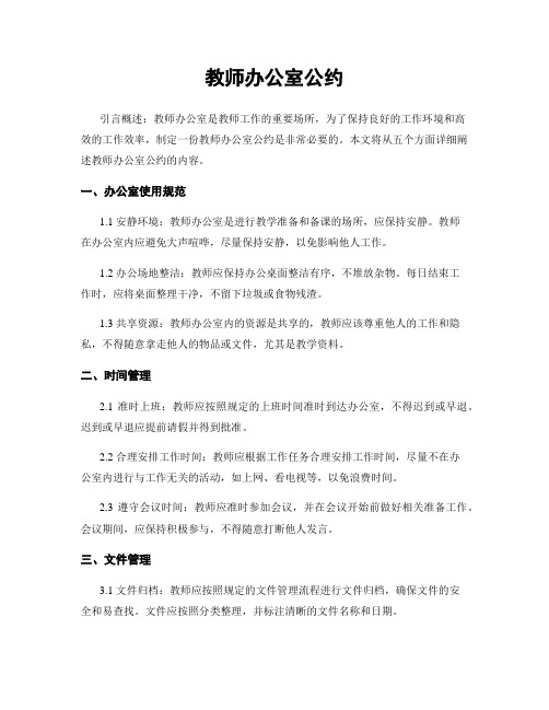 教师办公室公约