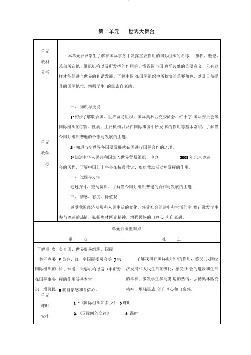 未来版品德与社会六年级下册第二单元教案汇总