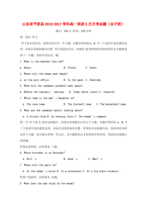 高一英语5月月考试题尖子班word版本
