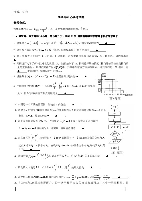 2010江苏高考数学试卷含答案