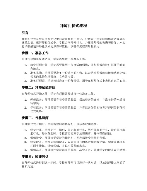 拜师礼仪式流程