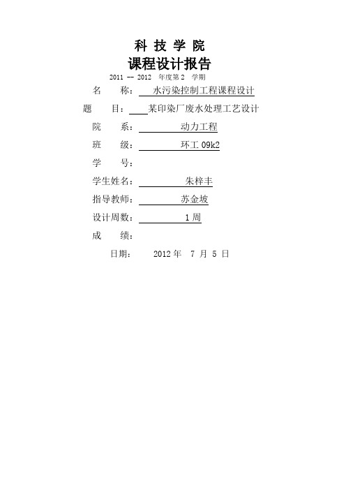 印染厂废水处理工艺设计