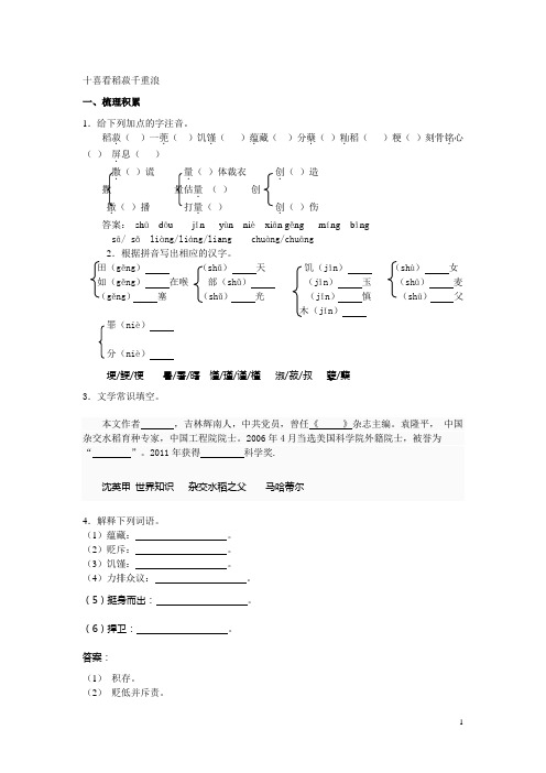 10喜看稻菽千重浪阅读理解题讲解