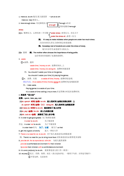 人教部编版八年级英语下册Unit3 SectionB 大课文重点笔记归纳