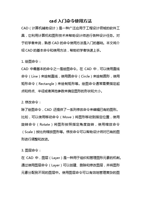 cad入门命令使用方法