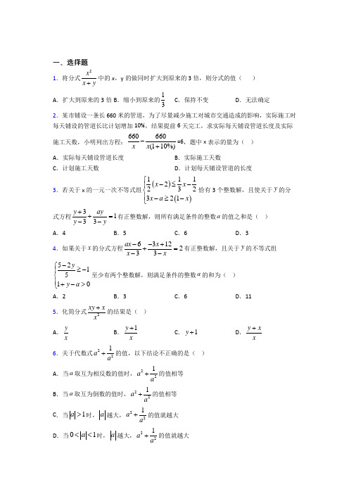 上海辽阳中学八年级数学上册第十五章《分式》提高练习(含解析)