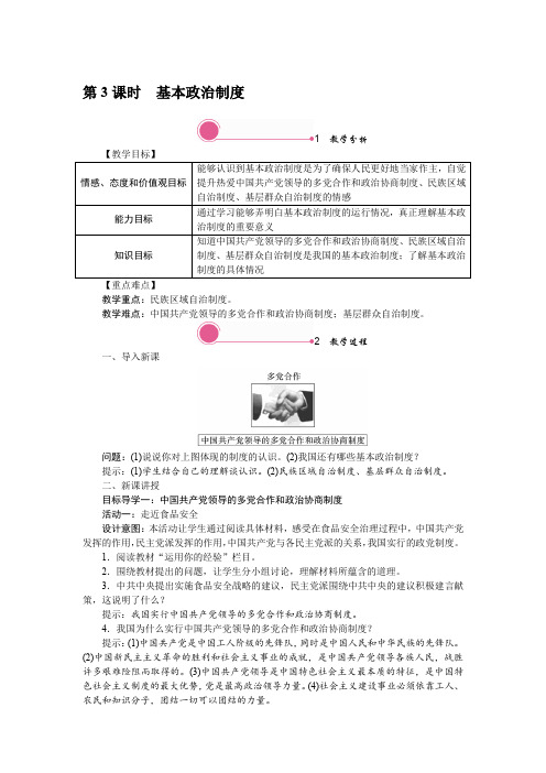 下册道德与法治-基本政治制度公开课教案课件公开课教案教学设计课件