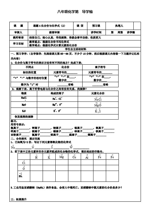 九年级化学上册导学案：4.4化学式与化合价(2)