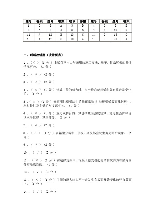 重庆交通大学桥梁工程真题试卷答案