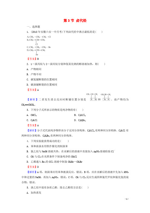 2020_2021学年高中化学第二章烃和卤代烃第3节卤代烃限时训练含解析新人教版选修5