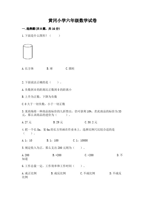 黄冈小学六年级数学试卷附参考答案【实用】