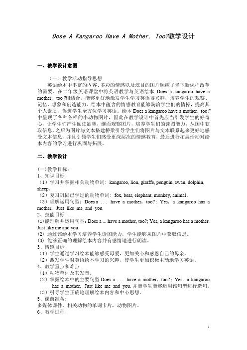 Does a kangaroo have a mother too小学英语绘本教学设计1