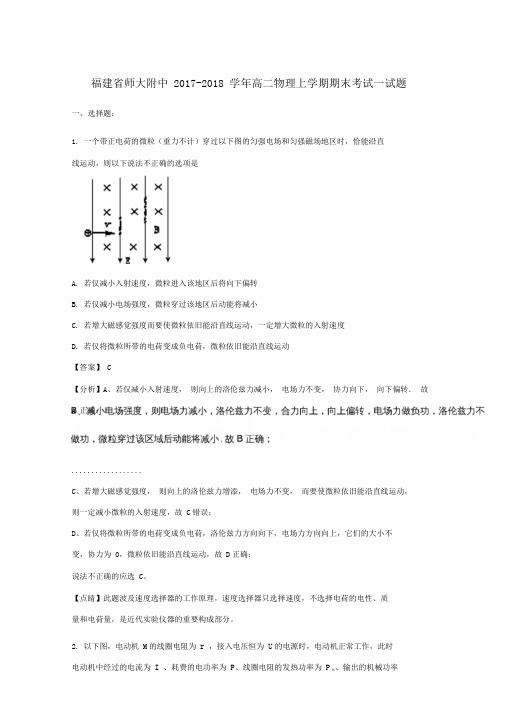 高二物理上学期期末考试试题实验班含解析