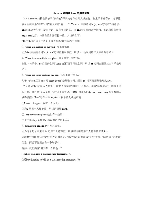 there be 与there have的区别