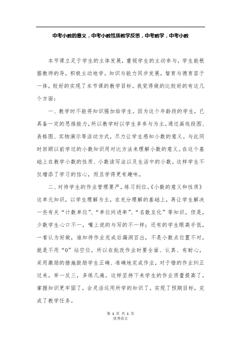 小数的意义和性质教学反思