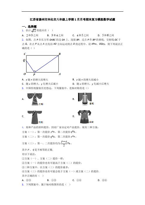 江苏省泰州市兴化市八年级上学期1月月考期末复习模拟数学试题