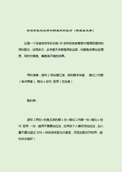 资深前辈的自用钓鲫鱼饵料配方(附实战效果)_[标签-饵料种类]_2021-04-13