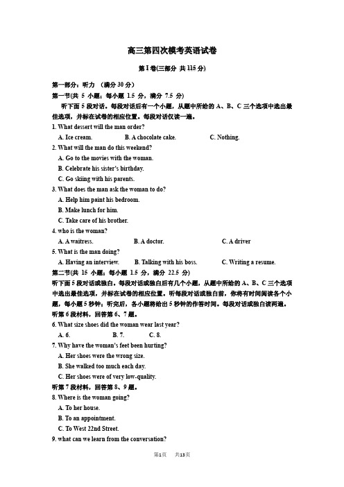 高三12月第四次模拟考试英语试题