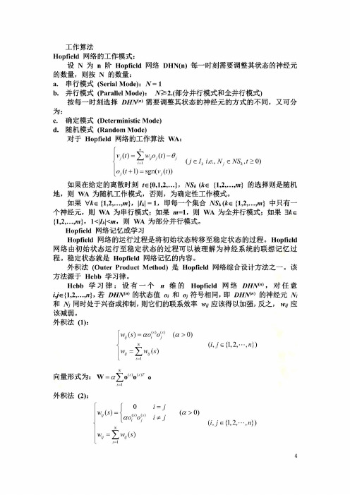 神经网络课程实验三hopfield网络(Matlab)