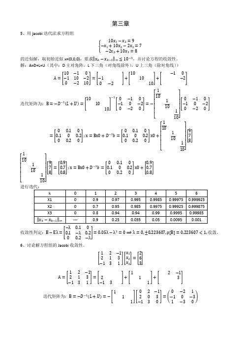 数值分析第三章林成森