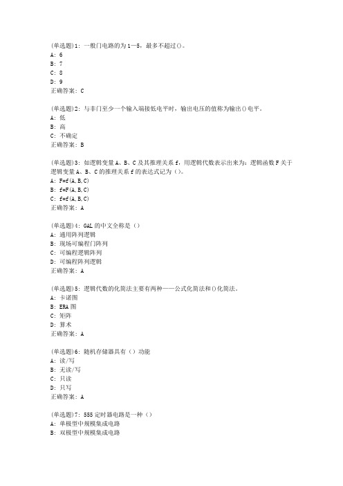 东师《数字电路与数字逻辑》20春在线作业1答案346