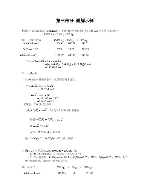 新大学化学化学资料4 题解示例