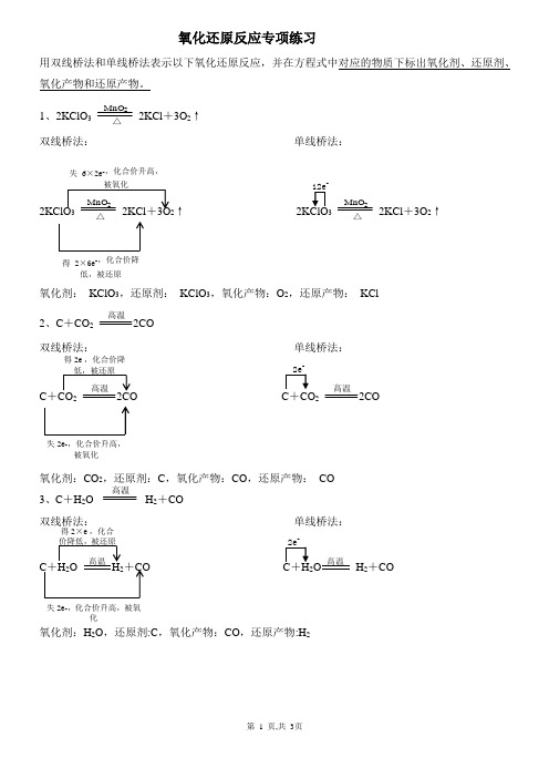 专项练习