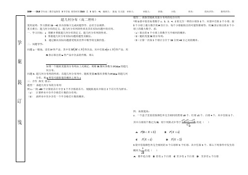 超几何分布