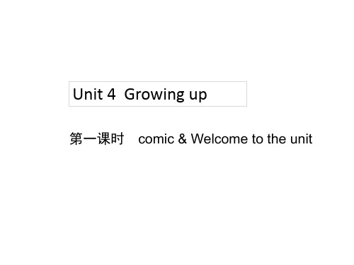 译林版九年级上册英语精品教学课件 unit 4 growing up 第1课时