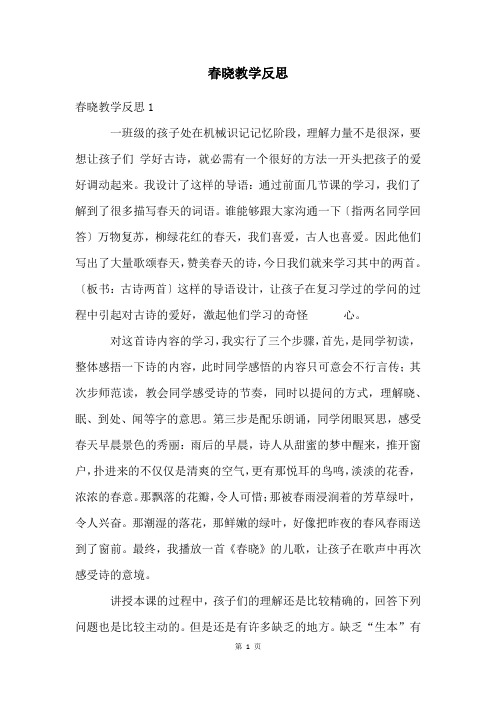 春晓教学反思