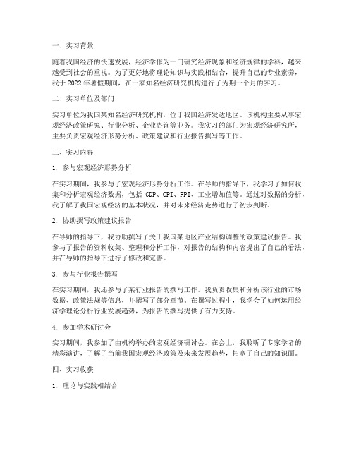 经济学实习报告三千字