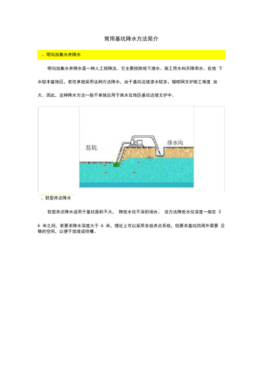 基坑深井井点降水工艺标准