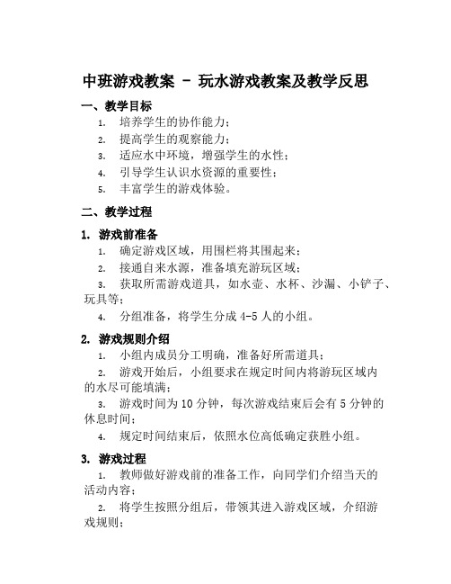 中班游戏教案玩水游戏教案及教学反思