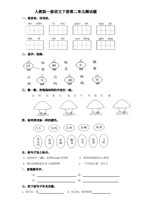 人教版一年级语文下册第二单元测试题