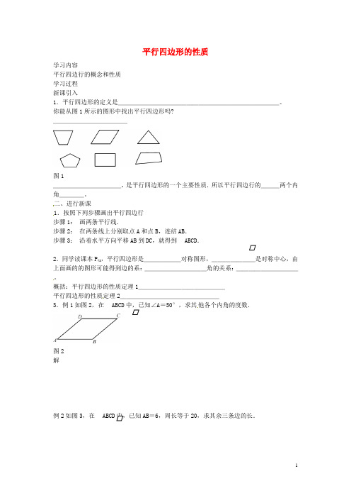 海南省海南国科园实验学校初中部八年级数学下册9.3平行四边形性质学案1(无答案)(新版)苏科版