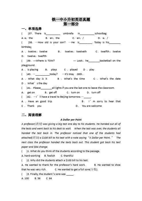 铁一中小升初英语真题