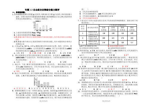 1.2自由组合定律-2020-2021年高一生物人教版(2019)必修2