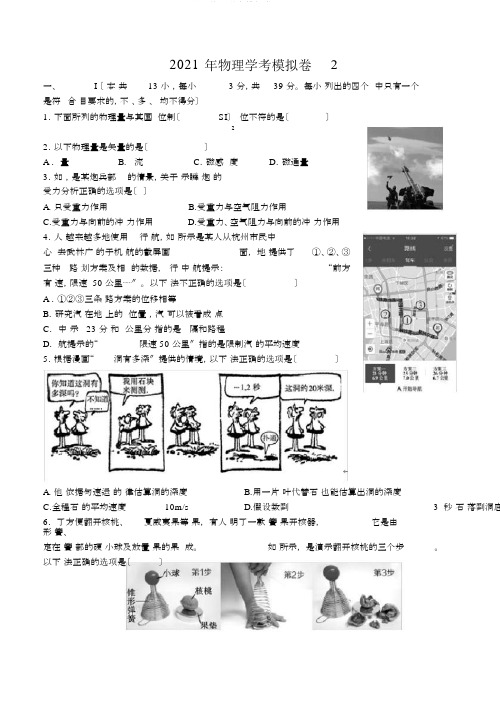 浙江物理学考模拟卷