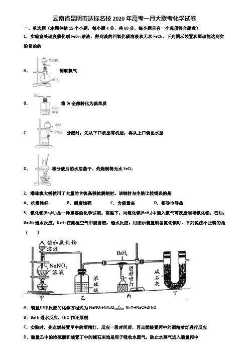 云南省昆明市达标名校2020年高考一月大联考化学试卷含解析