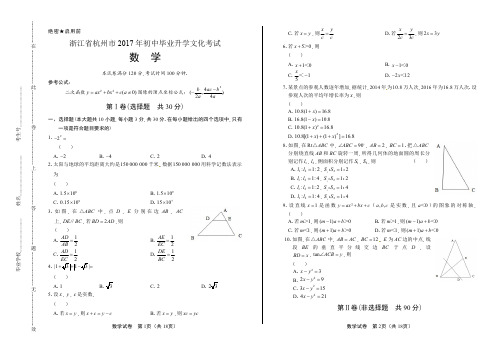 2017年浙江省杭州市中考数学试卷含答案