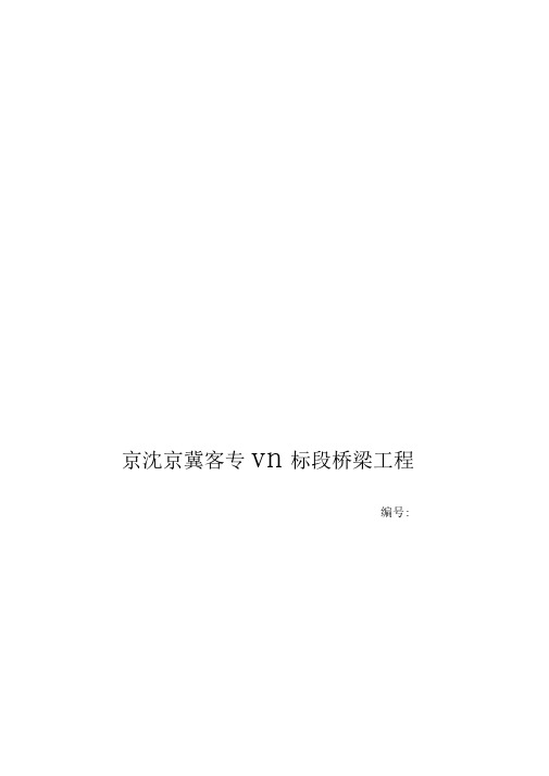 桥梁-冲击钻灌注桩作业指导书