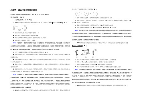 2022高考生物(人教)大一轮复习：必修3 综合过关规范限时检测 Word版含答案