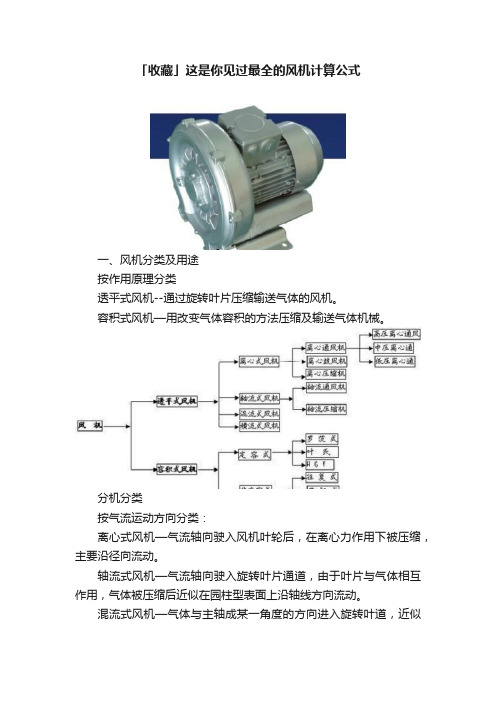 「收藏」这是你见过最全的风机计算公式