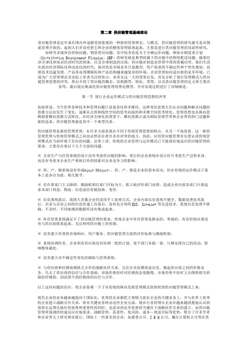 02 第二章 供应链管理基础理论